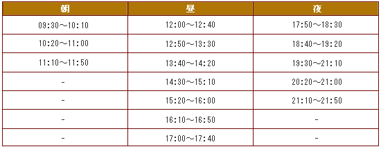 受講時間表(自由予約プライベートレッスン)